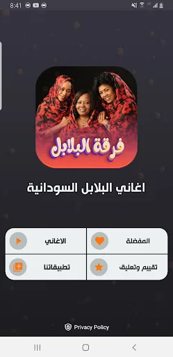Download Lagu Al-Balabil Sudan 2026 – Musik Berkualitas Tinggi - Screenshot 6