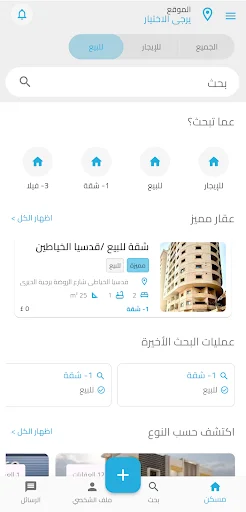 Download Baitak Online Terbaru – Broker Properti Gratis Syria - Screenshot 3