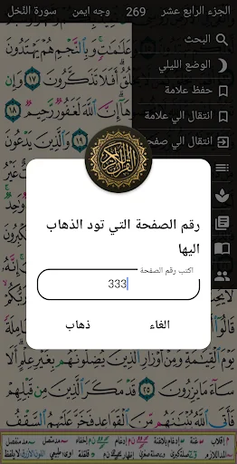 Download Al-Qur’an Tanpa Iklan Terbaru – Fitur Audio & Tafsir - Screenshot 7