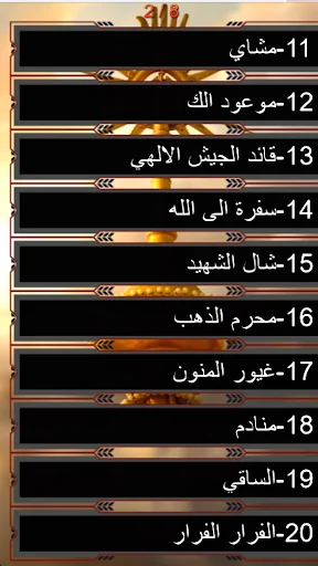 Download Latmiyat 77 Muharram Terbaru – Koleksi Lagu Religi Offline - Screenshot 9