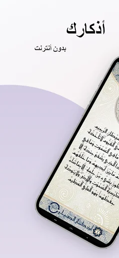 Download Al-Adhkar Riwayah wa Dirayah Terbaru – Zikir & Jadwal Salat - Screenshot 1