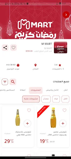 Download M MART – Matrouh Market Terbaru – Pesan Belanja Mudah - Screenshot 4