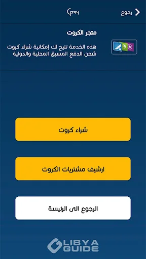 Download Libya Guide Pay Terbaru – Layanan Pembayaran Digital Cepat - Screenshot 1