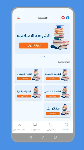 Download Al-Mustafa Legal Studies Terbaru – Belajar Hukum Gratis - Screenshot 1