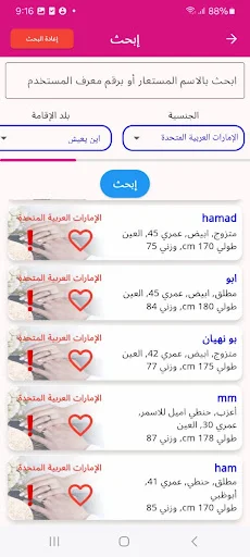 Download الخطابه الاماراتيه والخليجيه APK – Cari Jodoh Aman - Screenshot 6