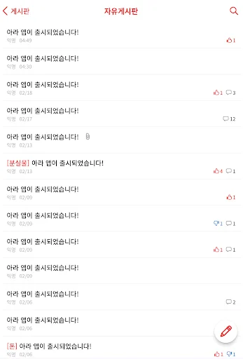 Download Ara for KAIST Terbaru – Komunitas Kampus Resmi - Screenshot 13