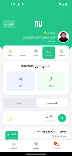 Download Nexion Edu Terbaru – Kelola Jadwal & Akademik Gratis - Screenshot 4