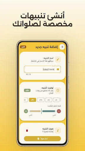 Download Smart Moazin: Jadwal Sholat Akurat & Adzan Terbaru - Screenshot 6