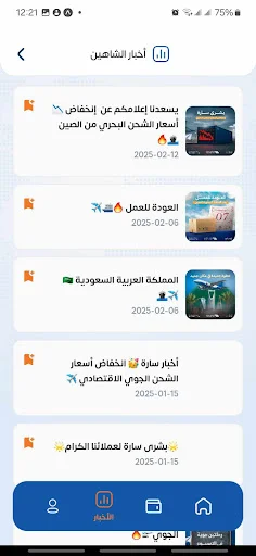 Download Alshahen Shipping Terbaru – Layanan Pengiriman Cepat - Screenshot 6