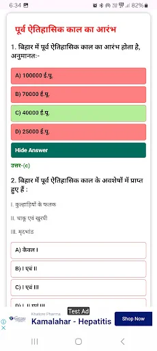 Download Bihar Special GK MCQ Terbaru – Belajar Pengetahuan Umum - Screenshot 2