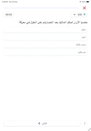 Download أسئلة راضي Terbaru – Aplikasi Latihan Ujian Terbaik - Screenshot 13