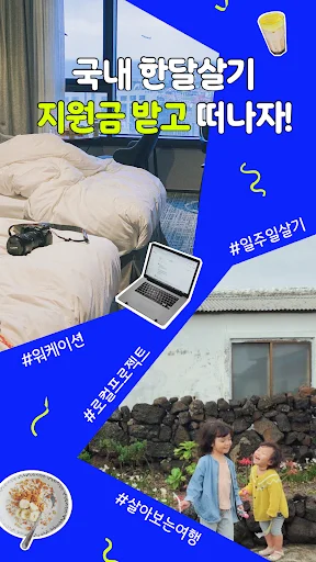 Download 한달살러 Terbaru – Info Subsidi Liburan & Travel - Screenshot 9