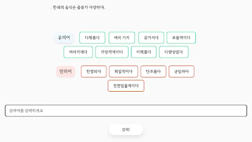 Download Synonym Dictionary Terbaru – Temukan Sinonim Kata Gratis - Screenshot 10