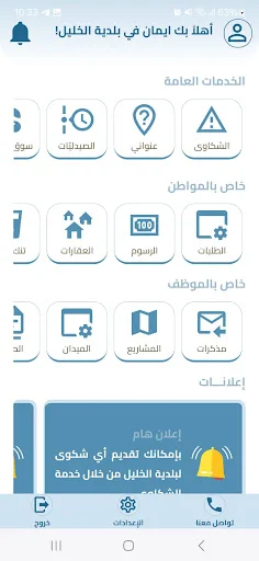 Download Aplikasi Hebron Municipality – Layanan Publik Mudah - Screenshot 3