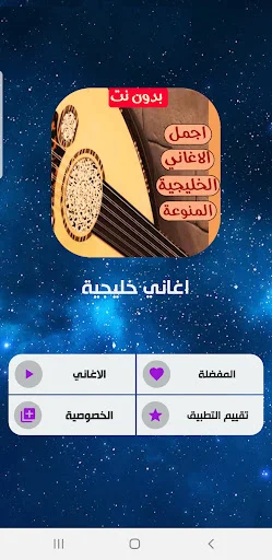 Download Lagu Teluk Terbaru 2026 – Koleksi Musik Arab Offline - Screenshot 2