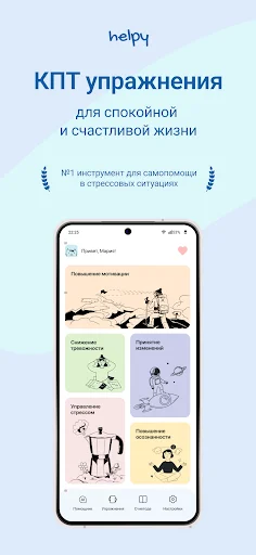 Download Helpy: Aplikasi CBT AI Terbaik untuk Atasi Kecemasan - Screenshot 7