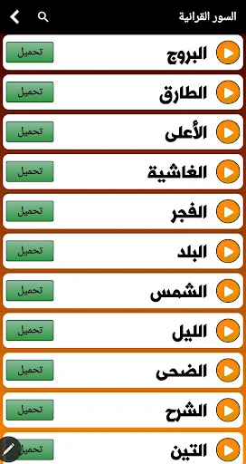 Download Holy Quran Offline – Baca & Dengar Al-Qur’an Gratis - Screenshot 5
