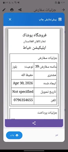 Download Khayat Terbaru – Manajemen Penjahit Online & Offline - Screenshot 6