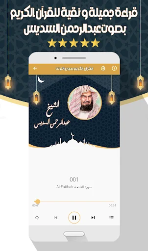 Download Murottal Al-Sudais MP3 Offline – Kualitas Audio Jernih - Screenshot 4