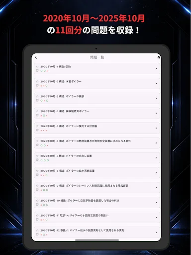 Download 2級ボイラーの森 – Aplikasi Latihan Soal Boiler Gratis - Screenshot 7