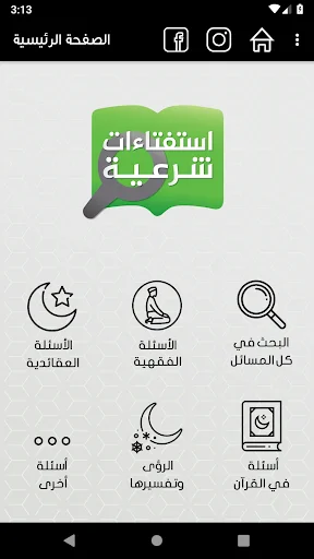 Download Istiftaat Syariah Terbaru – Panduan Hukum Islam Resmi - Screenshot 2