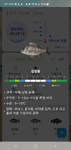 Download Yeogi Multae Terbaru – Aplikasi Pasang Surut & Pancing - Screenshot 7