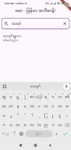 Download Burma – Myanmar Dictionary Terbaru – Kamus Offline Cepat - Screenshot 4