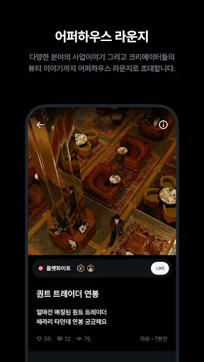 Download UPPERHOUSE – Aplikasi Kencan Eksklusif untuk Kalangan Elit - Screenshot 6