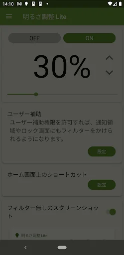 Download Screen Dimmer Lite Terbaru – Redupkan Layar Lebih Mudah - Screenshot 3