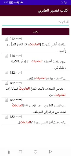 Download Tafsir al-Tabari Lengkap – Aplikasi Tafsir Qur’an Gratis - Screenshot 5