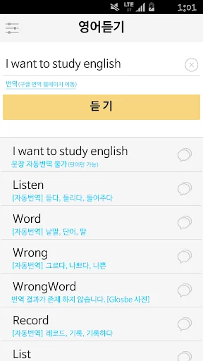 Download 영어듣기 : 단어장 무한반복 – Belajar Inggris Gratis - Screenshot 1