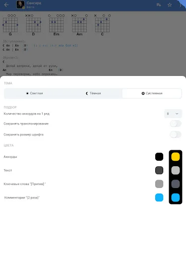 Download Akкорды AmDm Terbaru – Basis Data Kunci Gitar Terlengkap - Screenshot 15