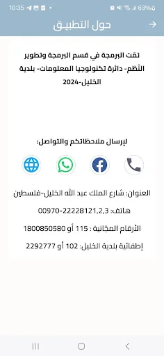 Download Aplikasi Hebron Municipality – Layanan Publik Mudah - Screenshot 1