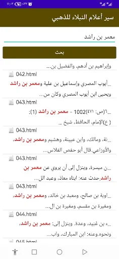 Download Siyar A’lam al-Nubala Imam al-Dhahabi – E-Book Lengkap - Screenshot 5