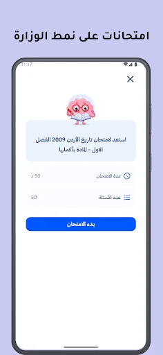 Download أسئلة راضي Terbaru – Aplikasi Latihan Ujian Terbaik - Screenshot 4