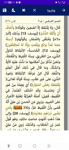 Download Tafsir Al-Qurtubi Terbaru – Aplikasi Tafsir Qur’an Gratis - Screenshot 7
