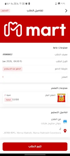 Download M MART – Matrouh Market Terbaru – Pesan Belanja Mudah - Screenshot 7