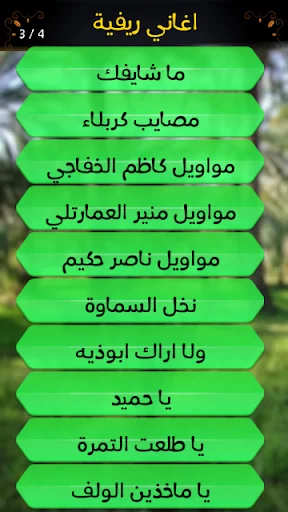 Download Lagu Pedesaan Irak Terbaru – Musik Klasik Gratis - Screenshot 10