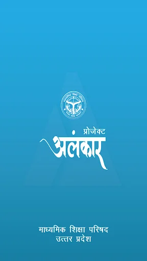 Download Alankar Uttar Pradesh Terbaru – Survei Sekolah Efisien - Screenshot 9