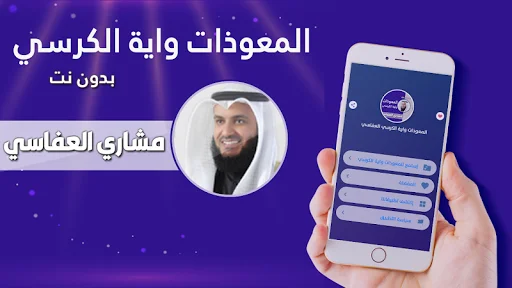 Download Ayat Al-Kursi & Al-Mu’awwidzat MP3 – Offline Gratis - Screenshot 1