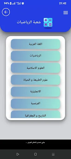 Download تلخيصاتي-بكالوريا Versi Terbaru – Aplikasi Belajar Gratis - Screenshot 4