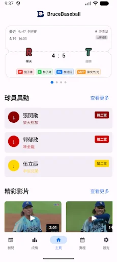 Unduh BruceBaseball Terbaru – Aplikasi CPBL Terbaik & Gratis - Screenshot 1