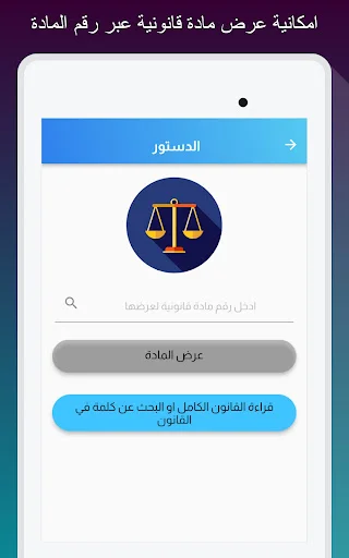 Download Qanunji Hukum Irak Terbaru – Aplikasi Referensi Hukum - Screenshot 10