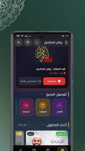 Download Riyad as-Salihin Terbaru – Belajar Islam & Game Edukasi - Screenshot 2