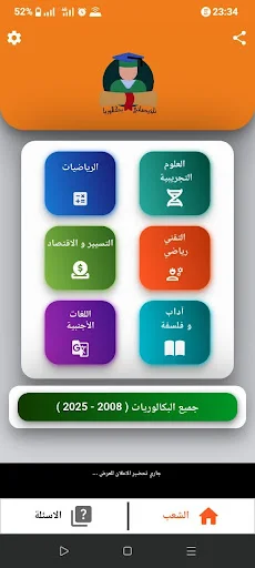 Download تلخيصاتي-بكالوريا Versi Terbaru – Aplikasi Belajar Gratis - Screenshot 5