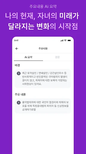 Download 국민참여 – Partisipasi Warga untuk Masa Depan Korea - Screenshot 6