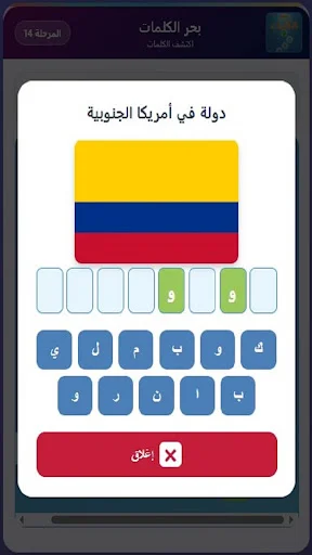 Download بحر الكلمات Terbaru – Game Teka-Teki Silang Bahasa Arab - Screenshot 17