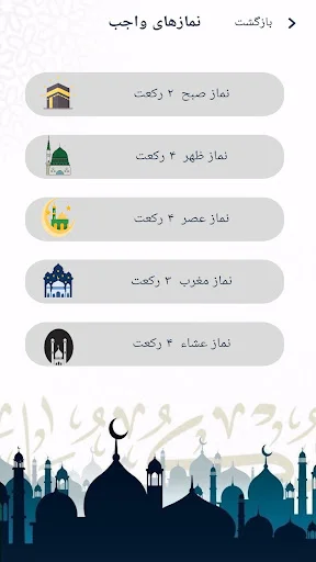 Panduan Shalat Syiah Lengkap – Aplikasi Belajar Shalat Gratis - Screenshot 3