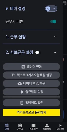 Download 교번달력 Terbaru – Jadwal Kerja Kereta Api Praktis - Screenshot 4