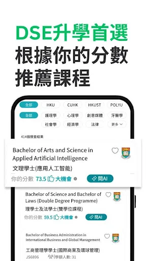 Download DSE升學易 – Kalkulator Skor JUPAS 2025-26 Terbaik - Screenshot 1
